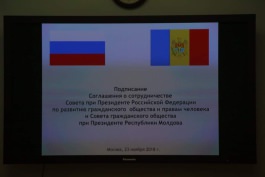 Представители Совета Гражданского Общества при Президенте РМ провели встречу с представителями Совета при Президенте РФ по развитию гражданского общества и правам человека